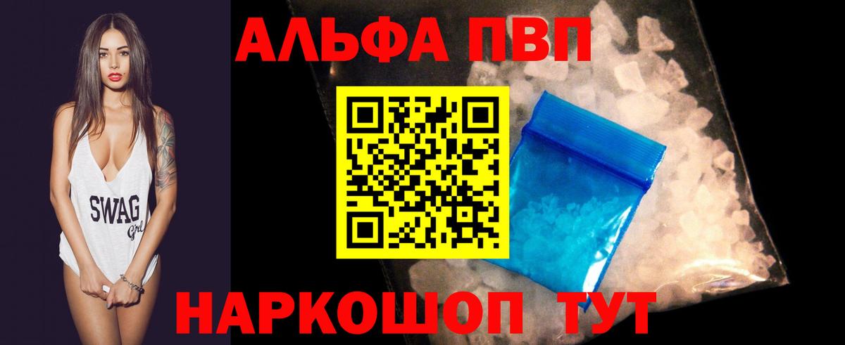 A-PVP мука  Вход с VPN  Конаково  Alfa_PVP  Альфа ПВП кристаллы  Alpha PVP VHQ 