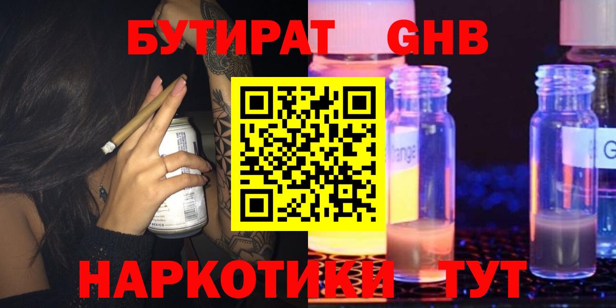 Конаково  БУТИРАТ GHB  Вход с VPN 