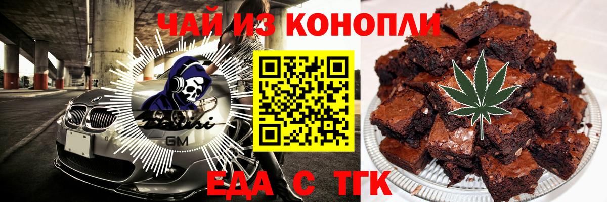 Еда ТГК конопля Конаково