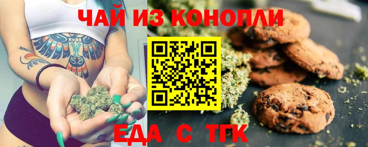 Печенье с ТГК марихуана  Вход с VPN  Конаково 