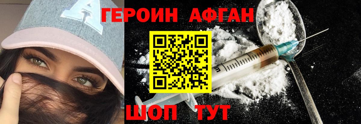 ГЕРОИН  Вход с VPN  Конаково  Героин Афган 