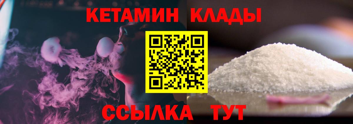 Конаково  Кетамин VHQ  Вход с VPN 
