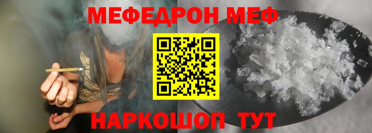 Мефедрон кристаллы  МЕФ  Конаково  Вход с VPN 