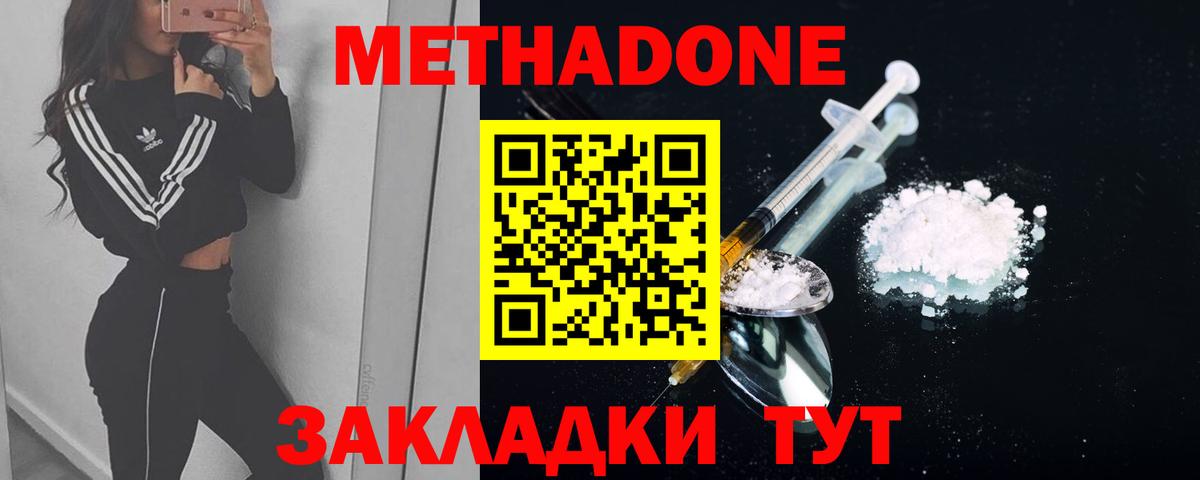 Метадон VHQ  МЕТАДОН кристалл  Вход с VPN  Конаково 