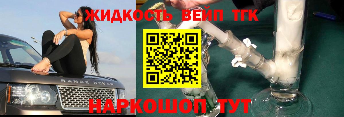 ТГК жижа  Вход с VPN  Конаково  Дистиллят ТГК жижа 