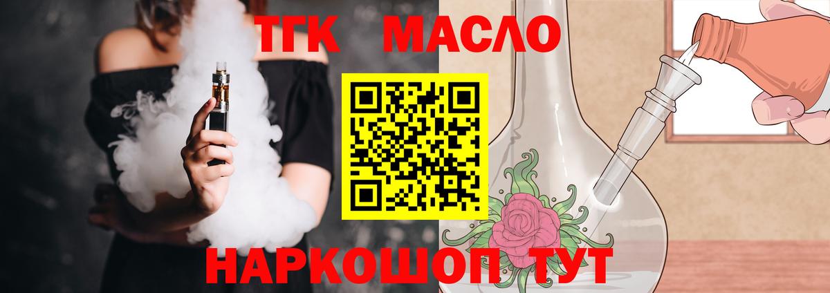 ТГК вейп с тгк Конаково